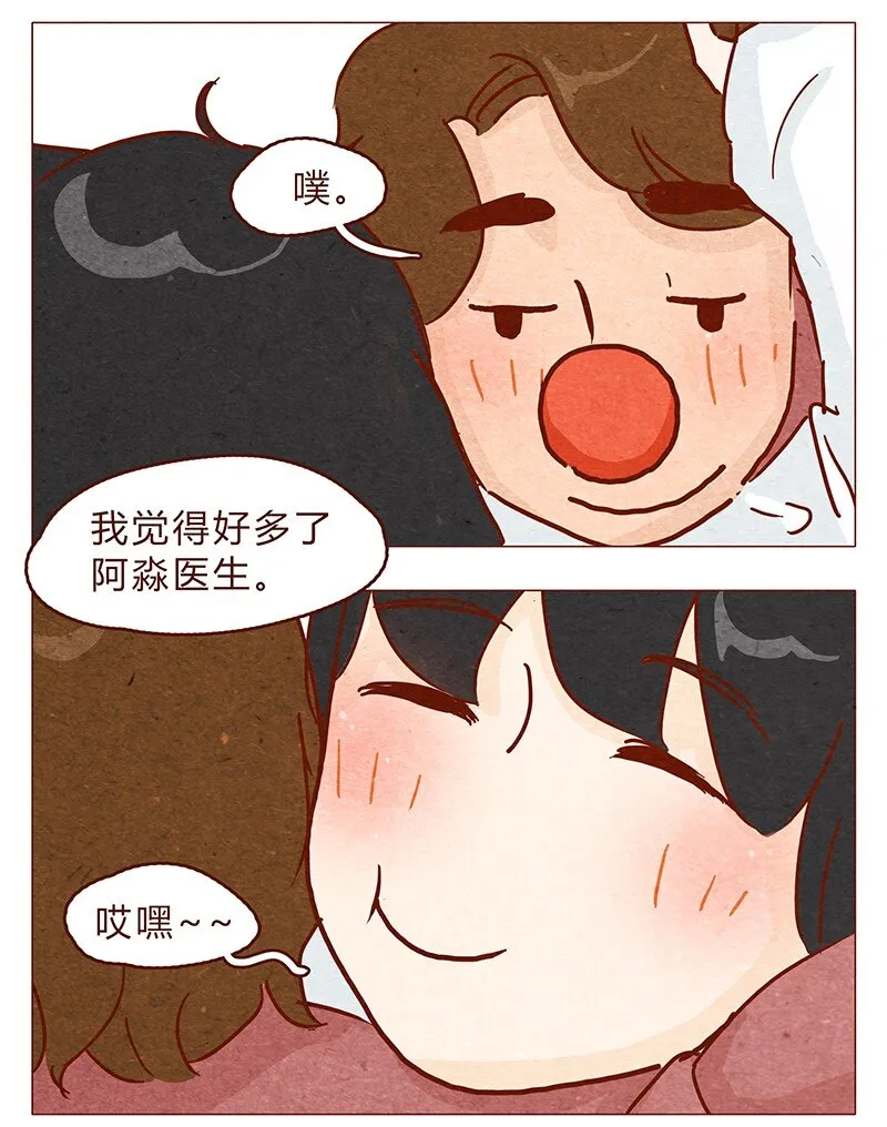 第92话 请不要医治我以外的病人 第13页