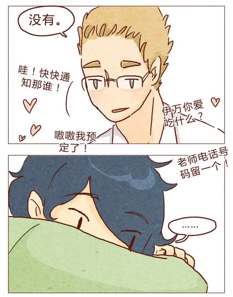 第93话 会后悔的哦？ 第7页