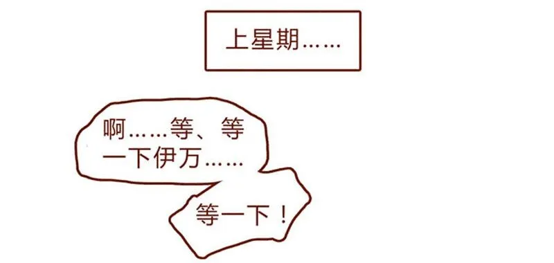 第93话 会后悔的哦？ 第8页