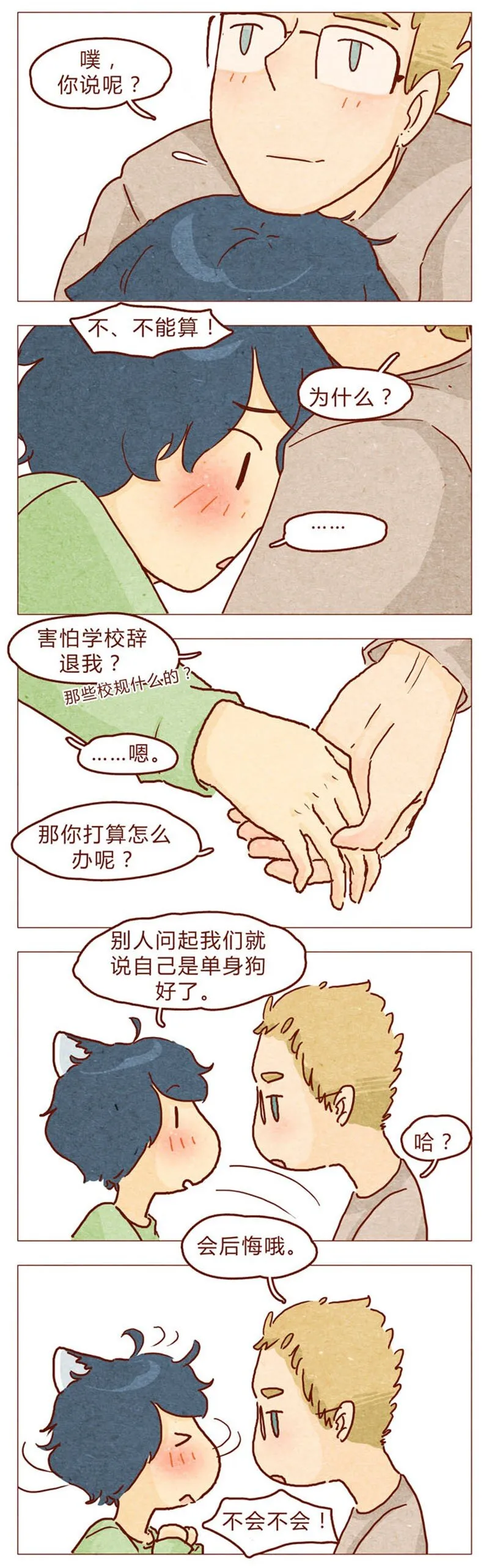 第93话 会后悔的哦？ 第10页