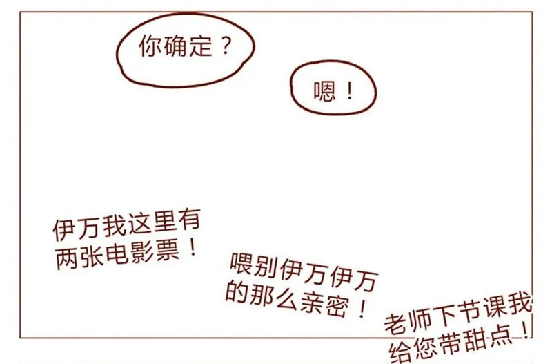 第93话 会后悔的哦？ 第11页