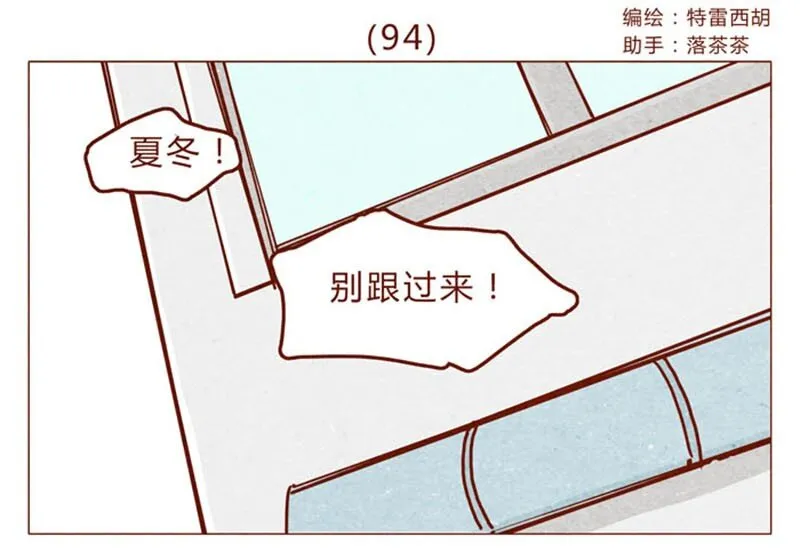 第94话 我以为，只有我一个是笨蛋 第1页