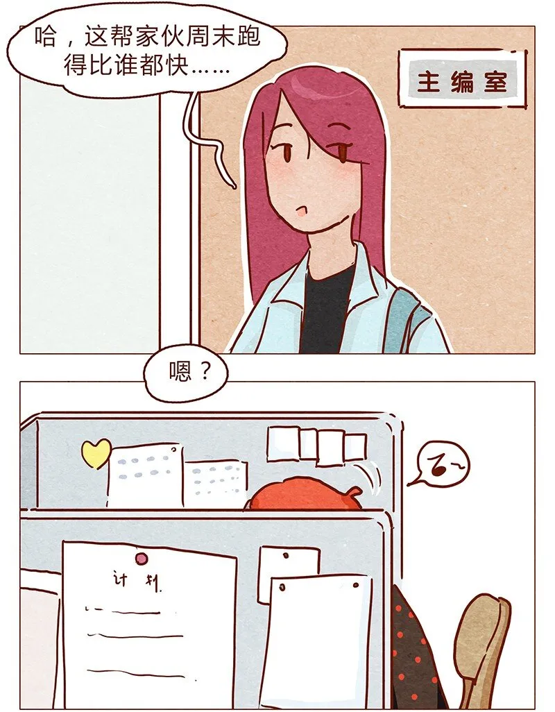 第95话 约约约约吗？ 第2页