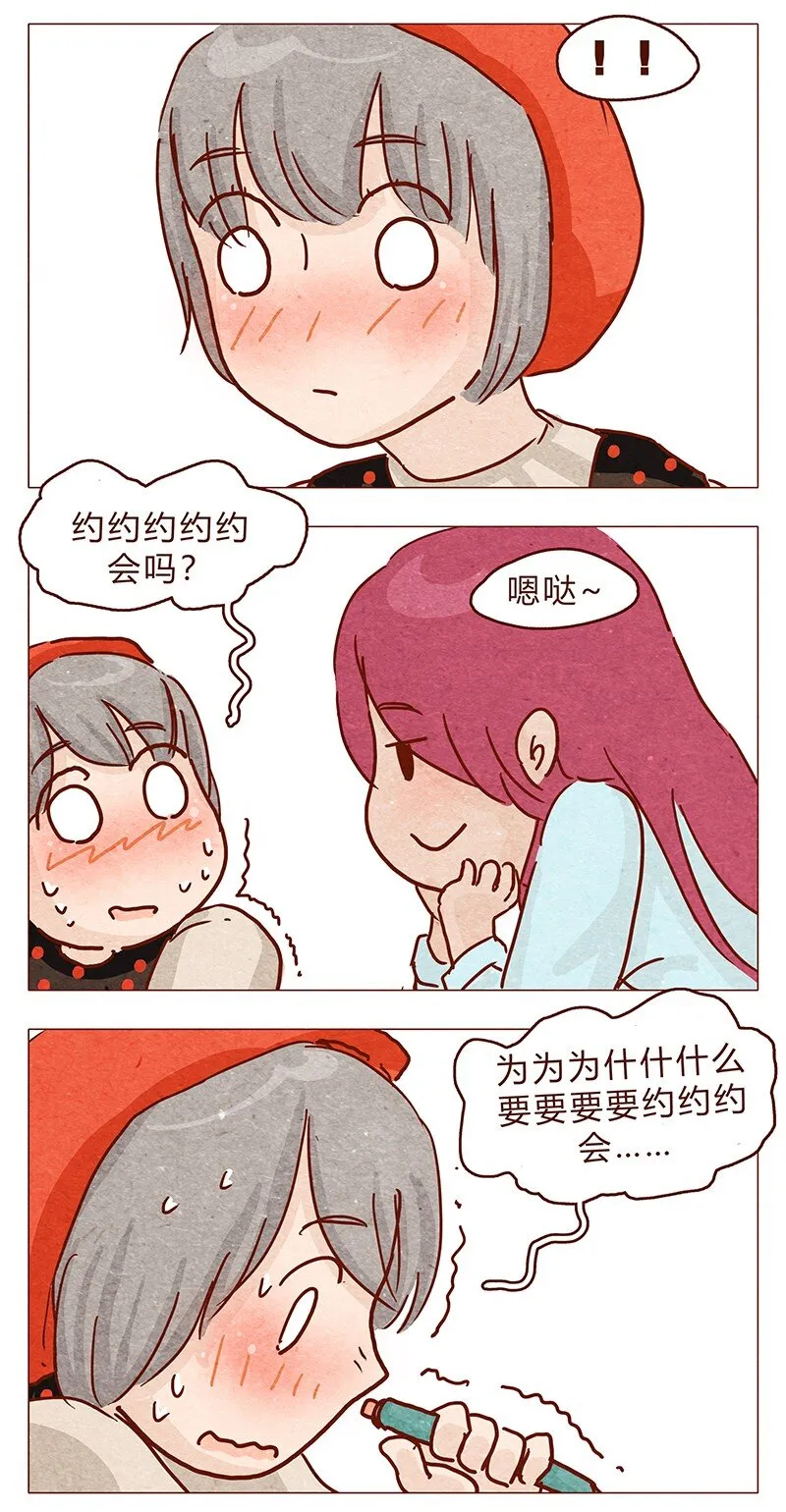 第95话 约约约约吗？ 第6页