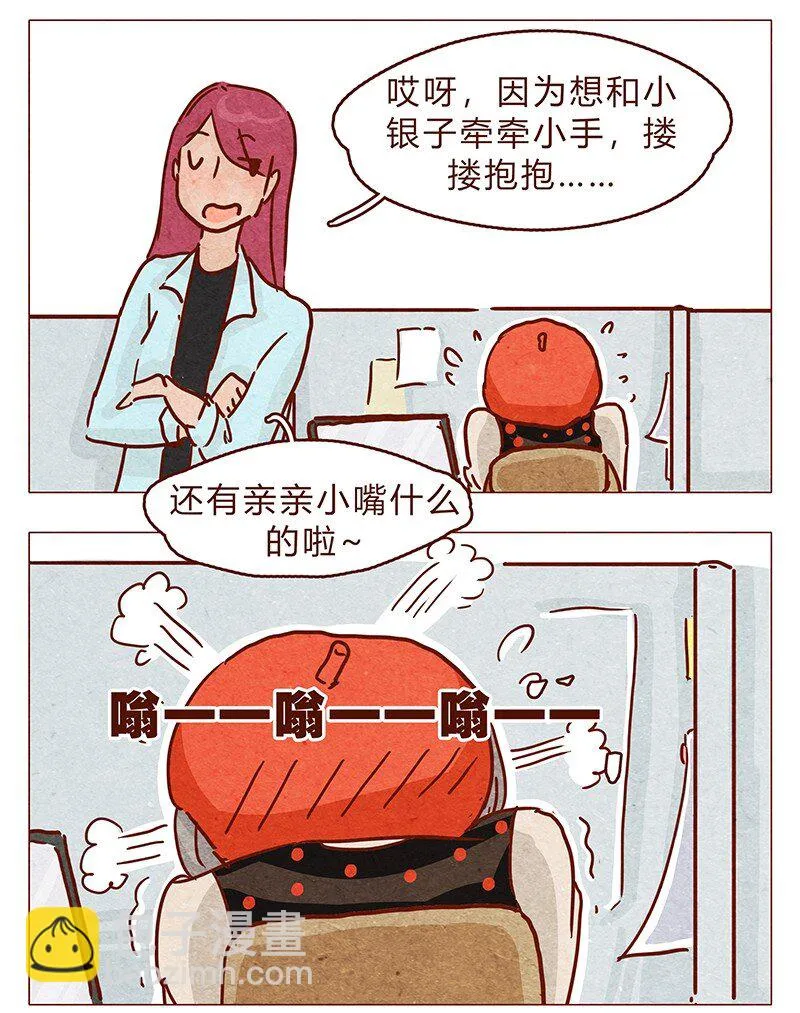 第95话 约约约约吗？ 第7页