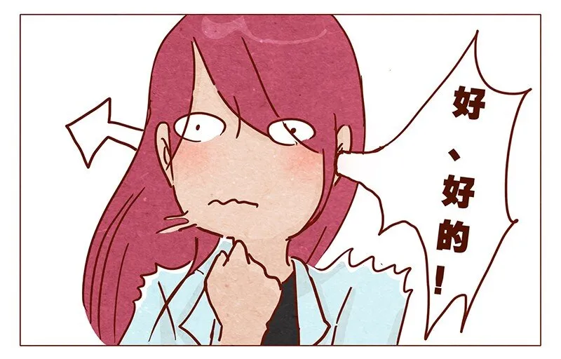第95话 约约约约吗？ 第9页