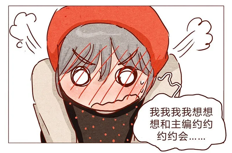 第95话 约约约约吗？ 第11页
