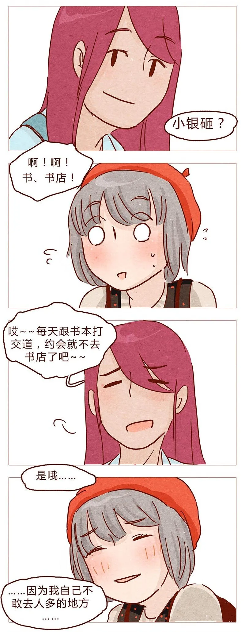 第96话 你们人类最棒了 第3页