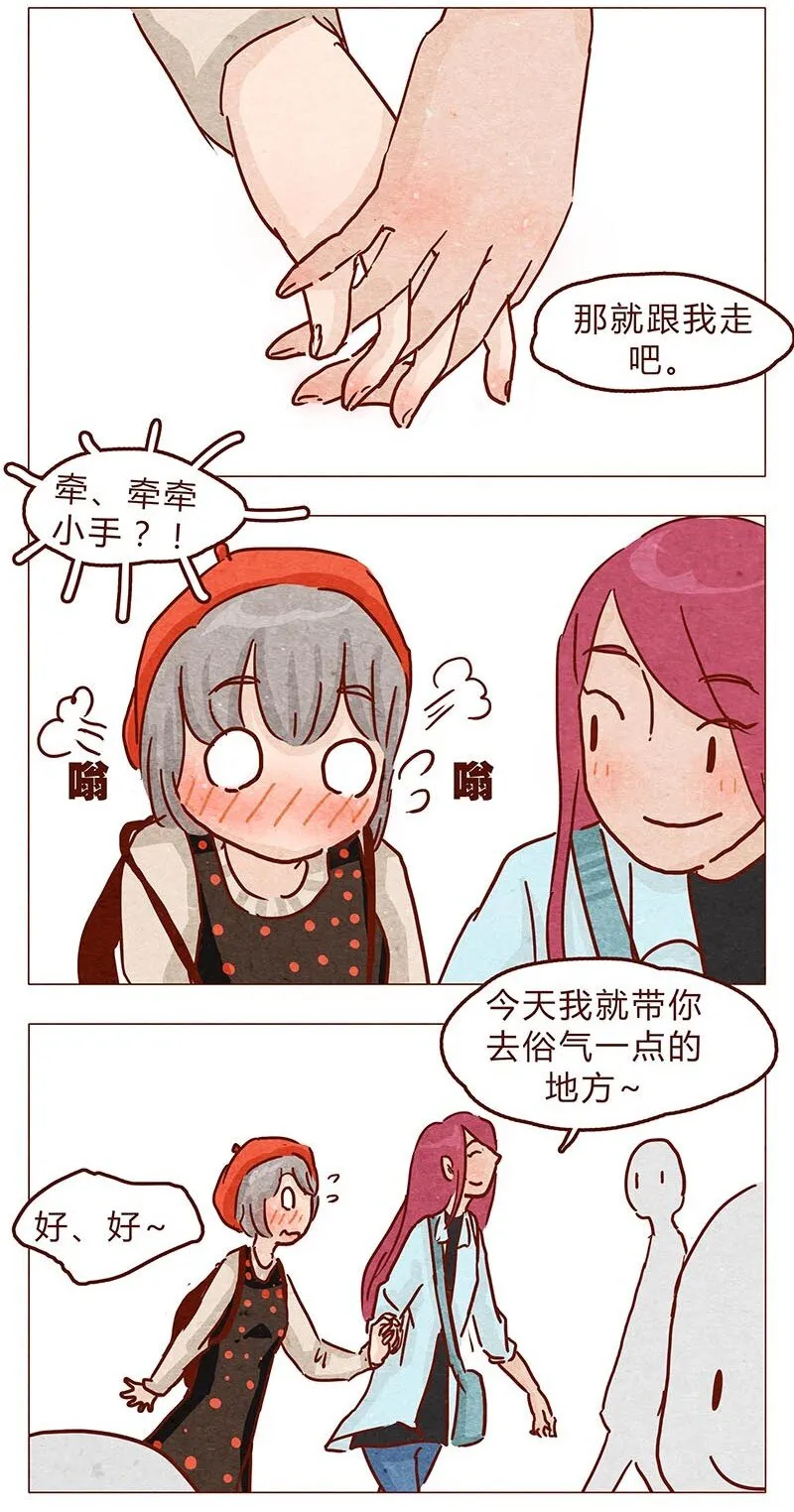 第96话 你们人类最棒了 第4页