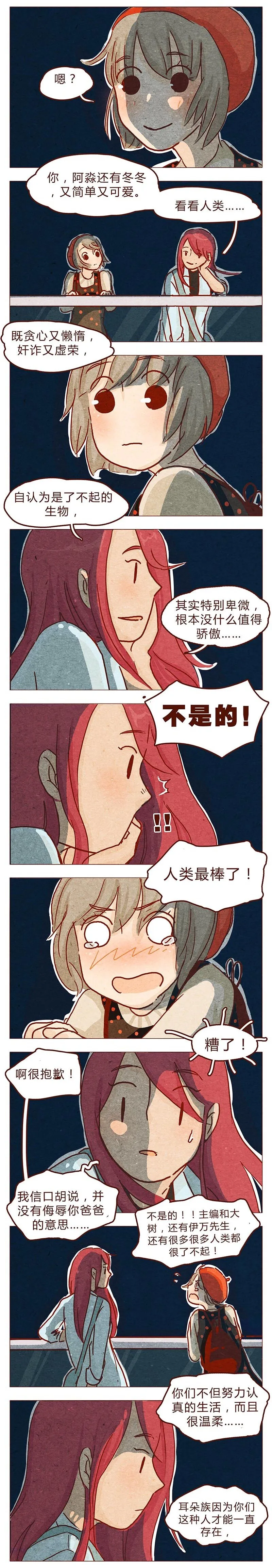 第96话 你们人类最棒了 第9页