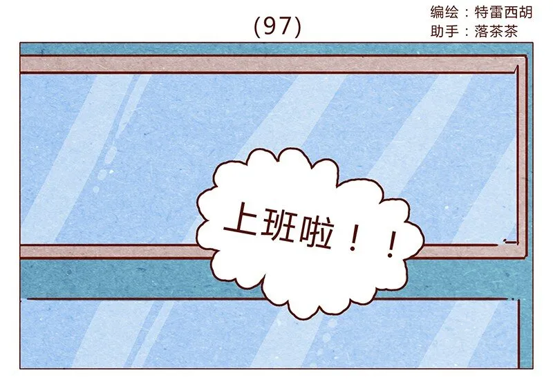 第97话 第一份工资买点啥~ 第1页