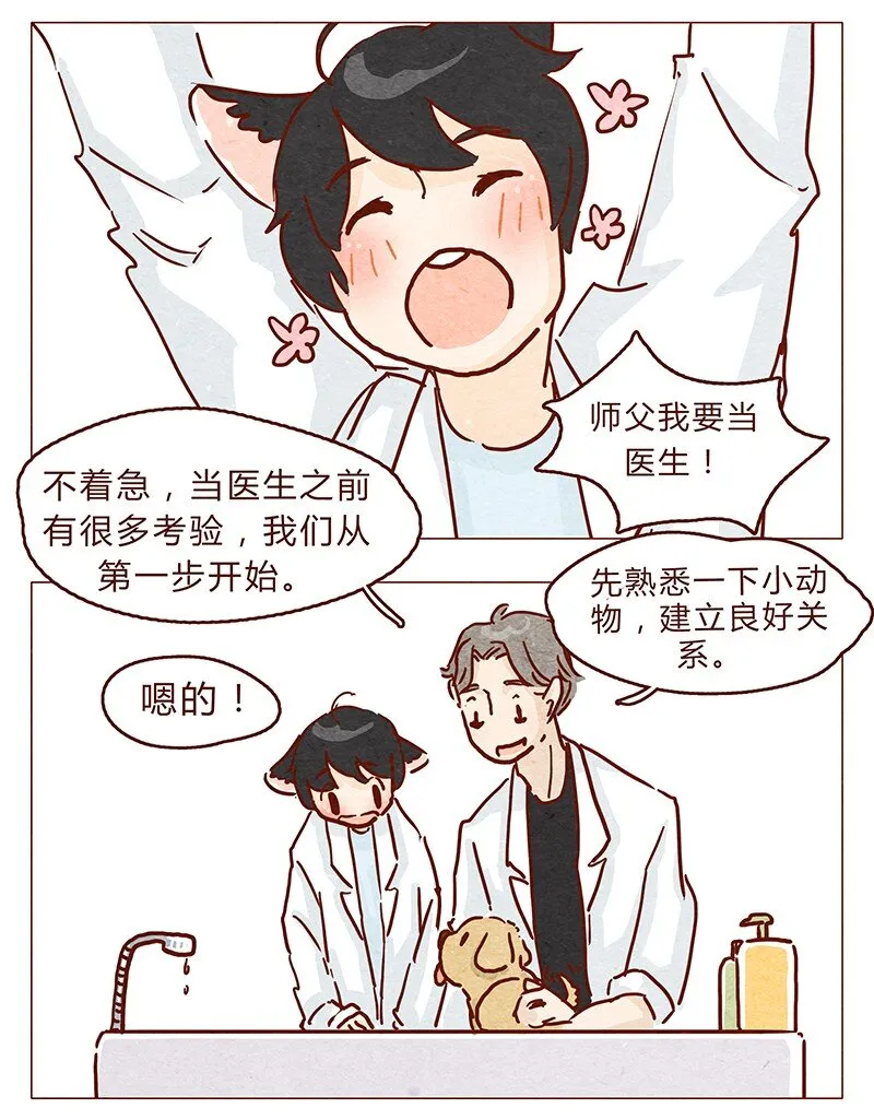 第97话 第一份工资买点啥~ 第2页