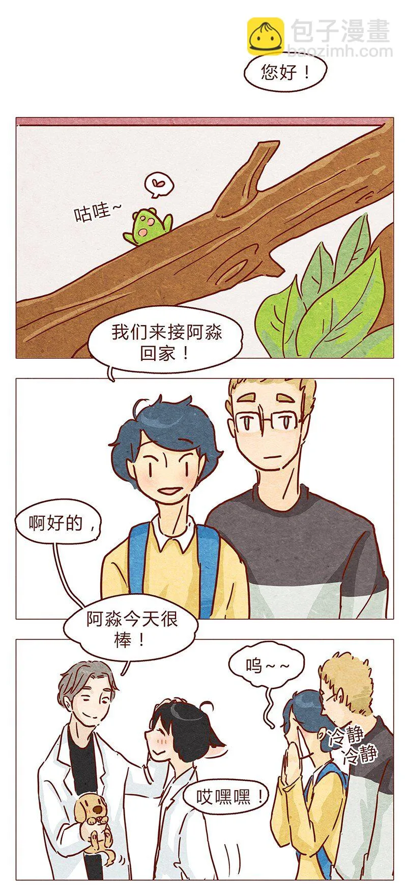 第97话 第一份工资买点啥~ 第10页