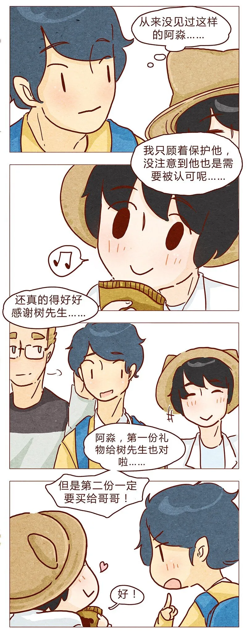第97话 第一份工资买点啥~ 第12页