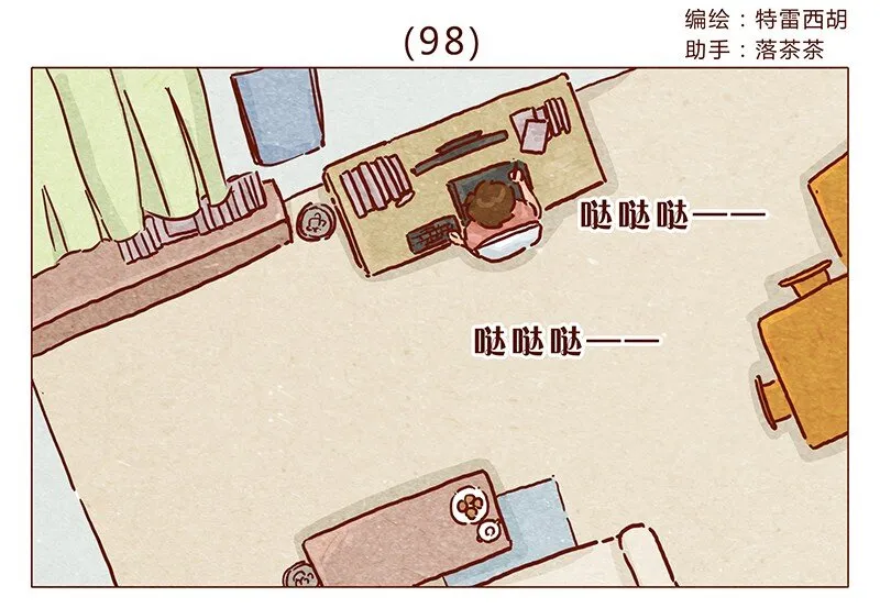 第98话 这狗粮……还蛮香的呢 第1页