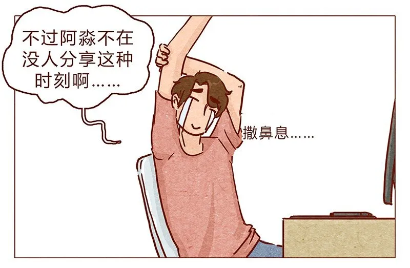 第98话 这狗粮……还蛮香的呢 第4页