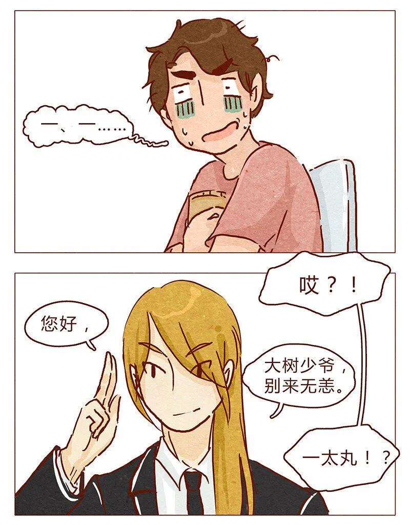 第98话 这狗粮……还蛮香的呢 第12页
