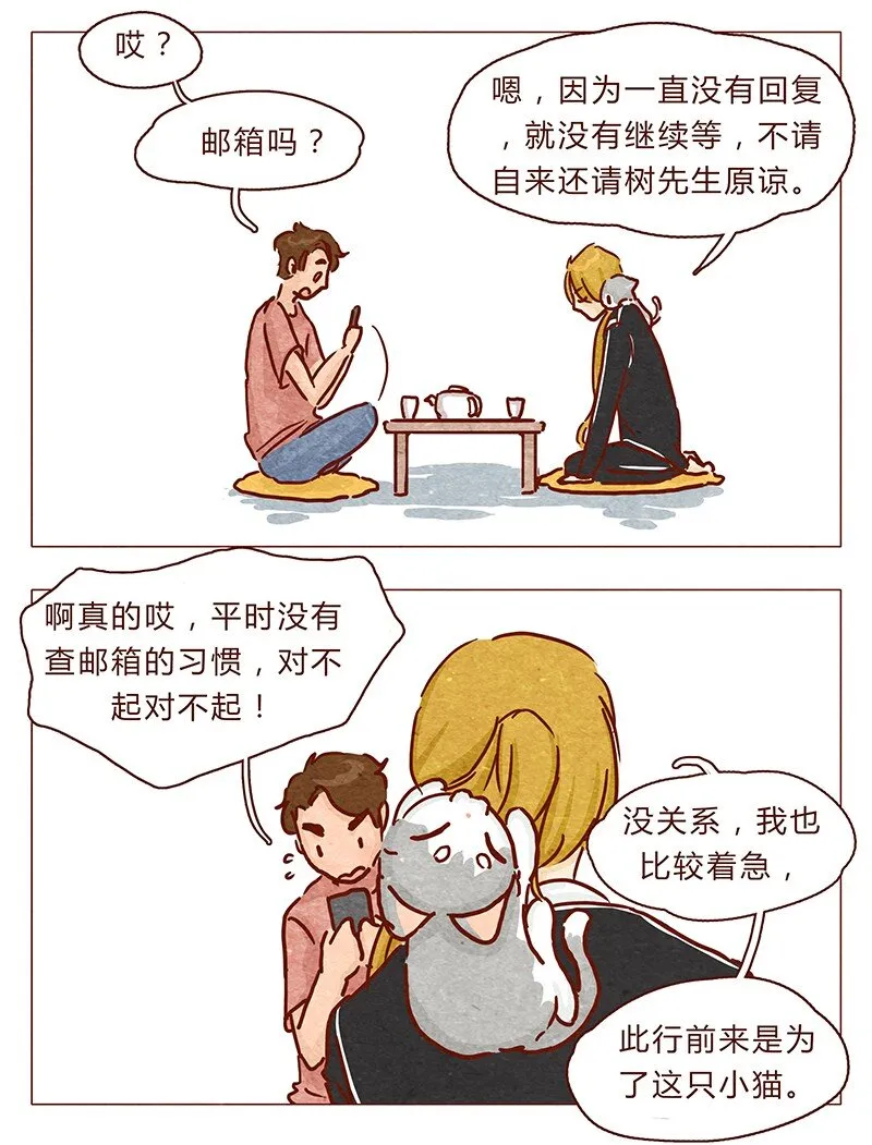 第99话 没想到你是这样的耳朵 第14页