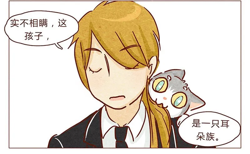 第99话 没想到你是这样的耳朵 第15页