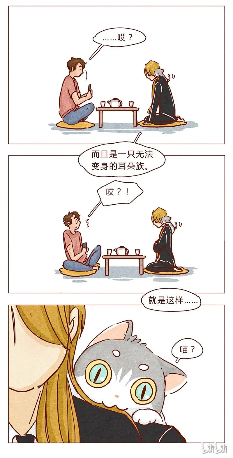 第99话 没想到你是这样的耳朵 第16页