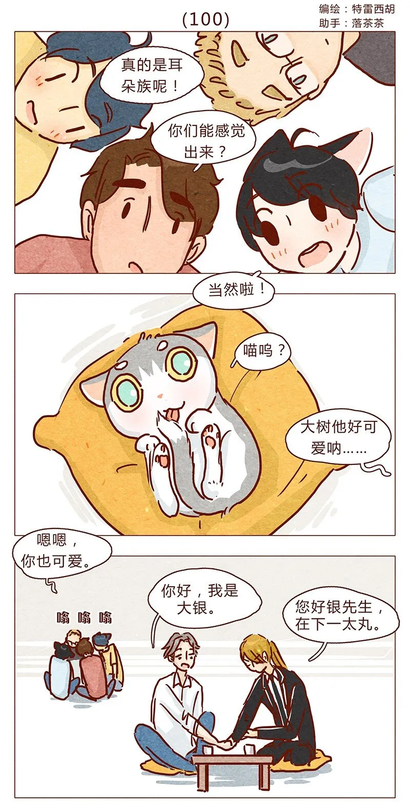 100话 不怕水的喵了不起 第1页