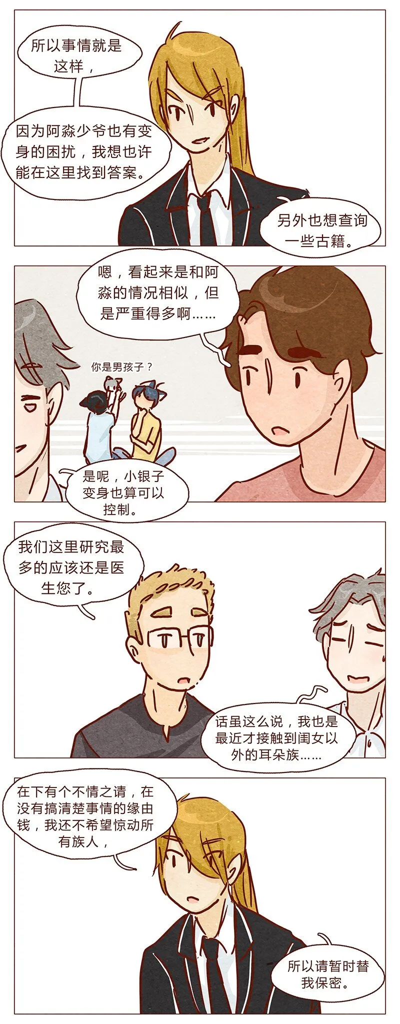 100话 不怕水的喵了不起 第2页