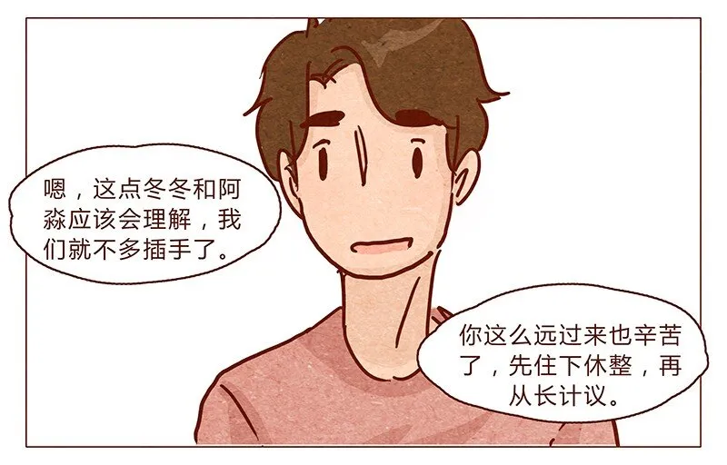 100话 不怕水的喵了不起 第3页