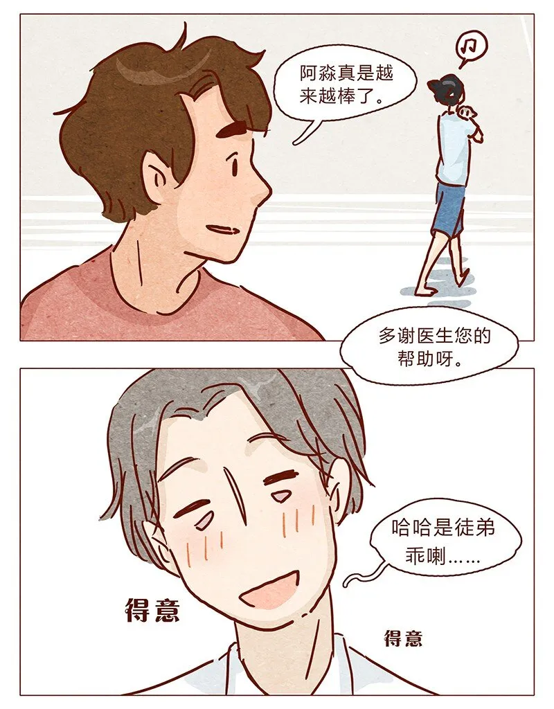 100话 不怕水的喵了不起 第7页