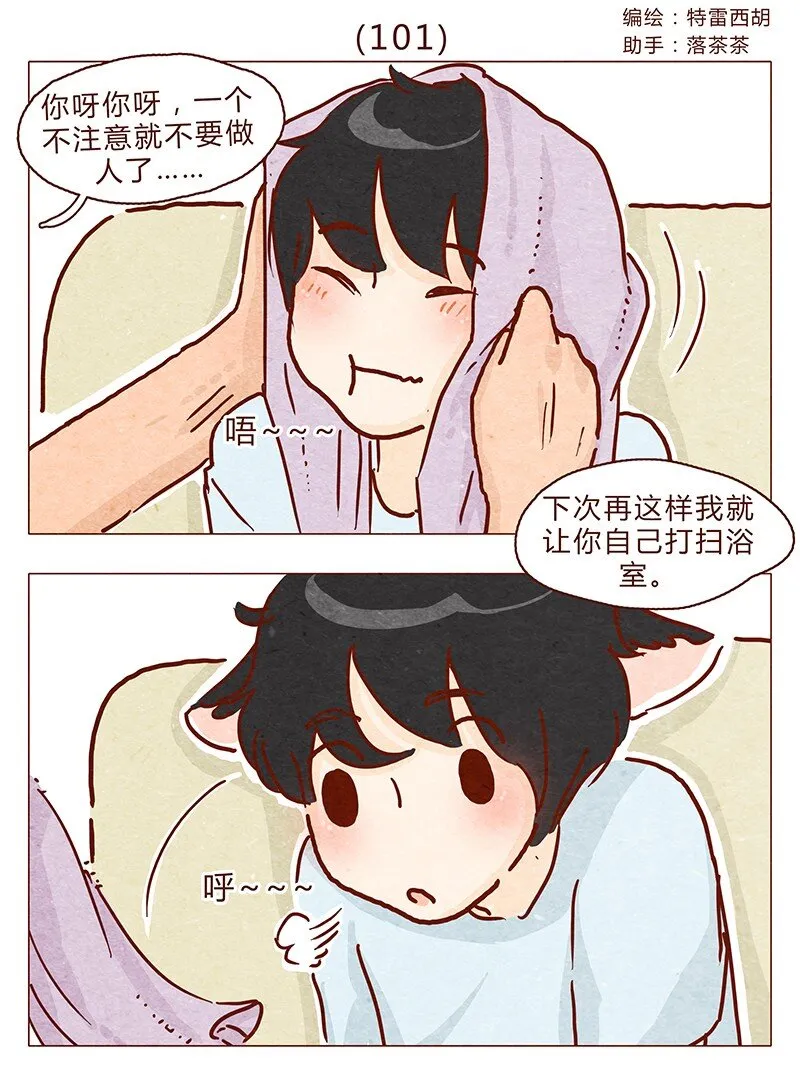 101话 你这只颜狗 第1页