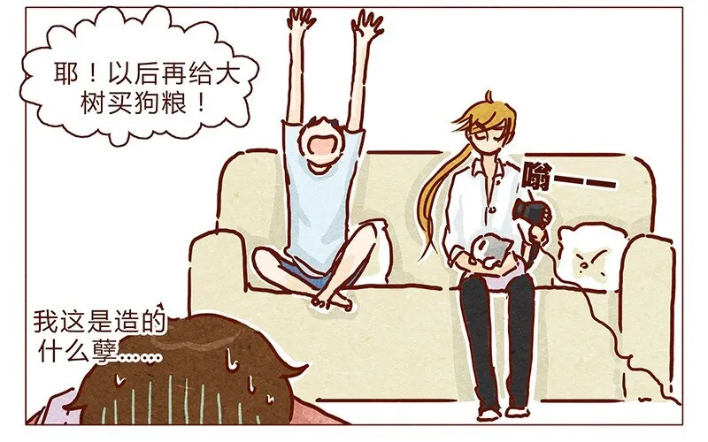 101话 你这只颜狗 第11页