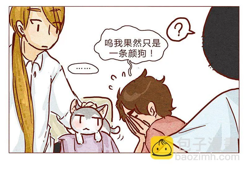 101话 你这只颜狗 第19页