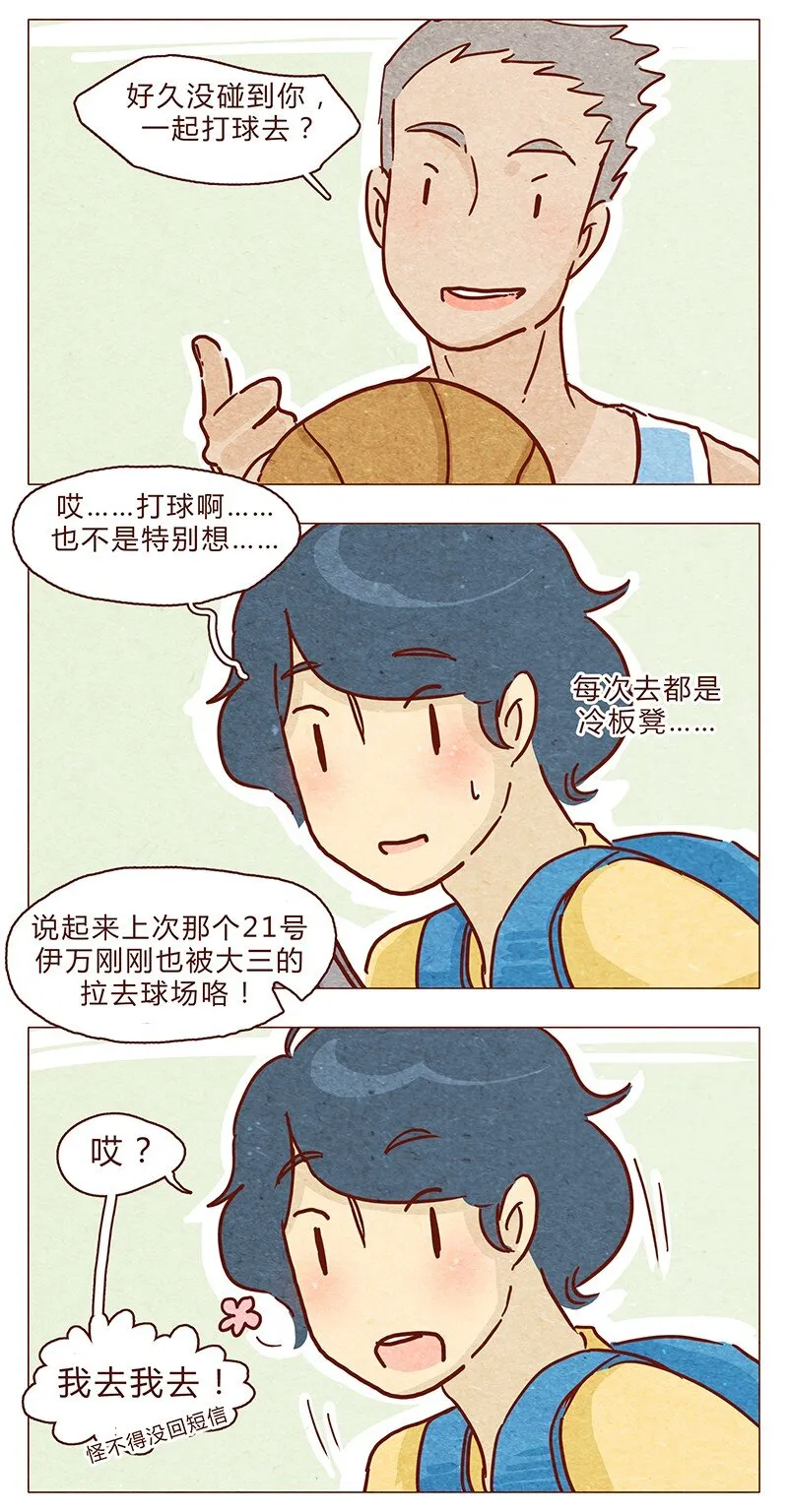 103话 哔，板凳卡 第3页