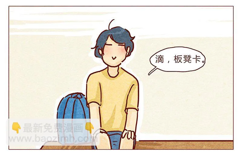 103话 哔，板凳卡 第8页