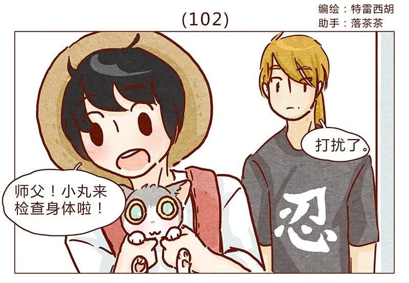 102话 长大的路上可是充满挑战哦 第1页