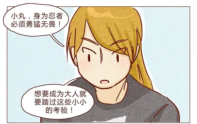 102话 长大的路上可是充满挑战哦 第3页
