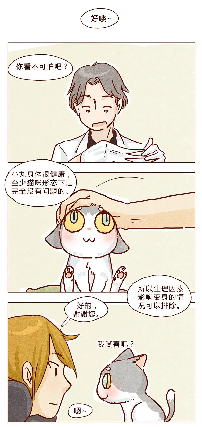 102话 长大的路上可是充满挑战哦 第8页