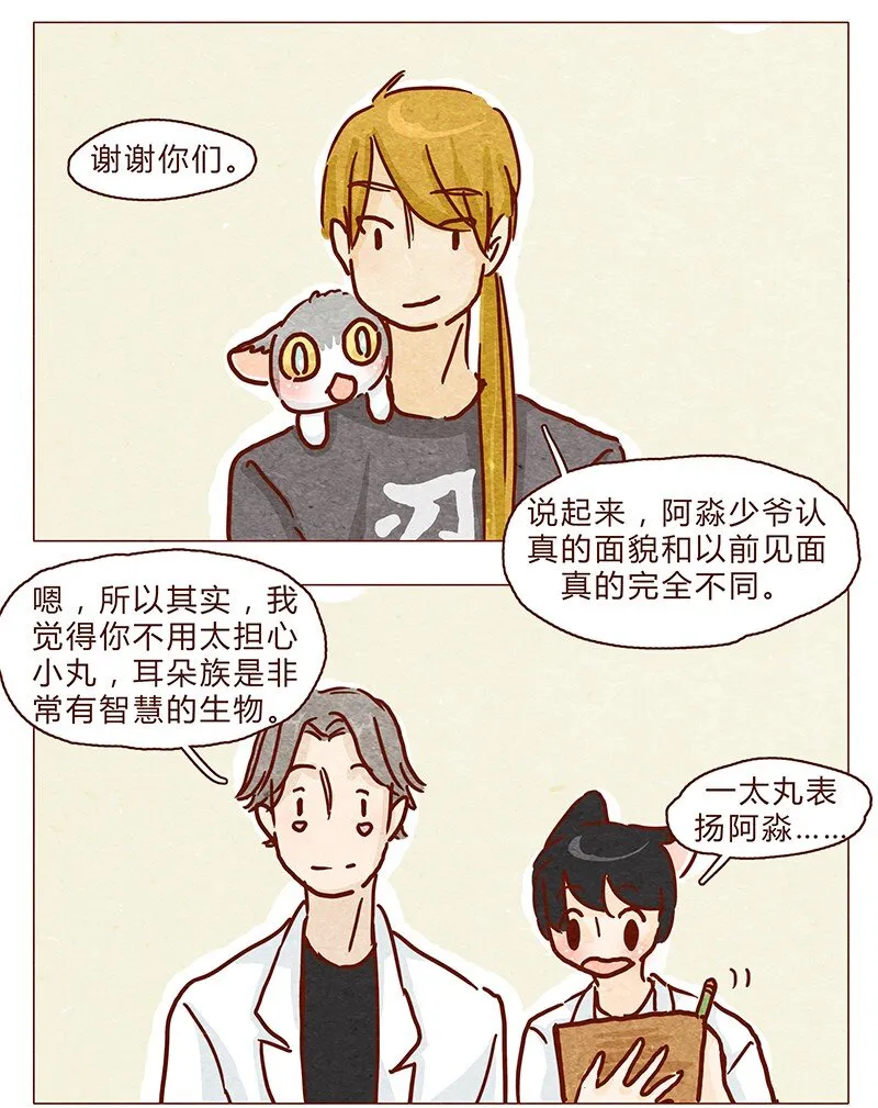 102话 长大的路上可是充满挑战哦 第10页