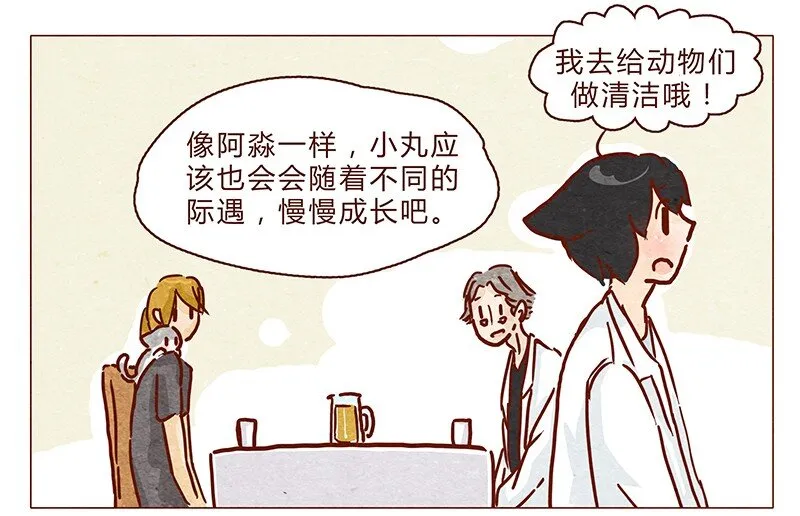 102话 长大的路上可是充满挑战哦 第11页