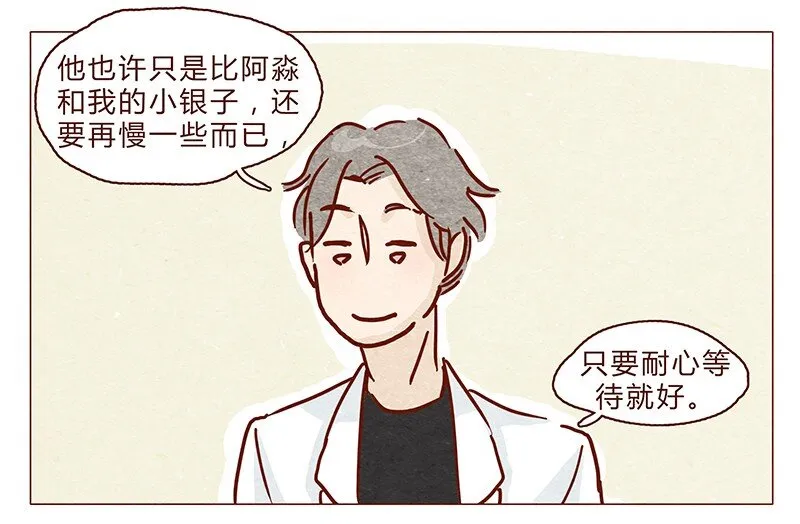 102话 长大的路上可是充满挑战哦 第12页