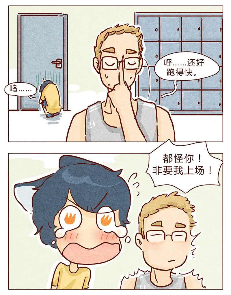 104话 你那么棒，当然要让人知道啦 第15页