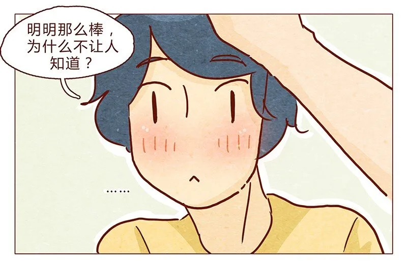 104话 你那么棒，当然要让人知道啦 第19页