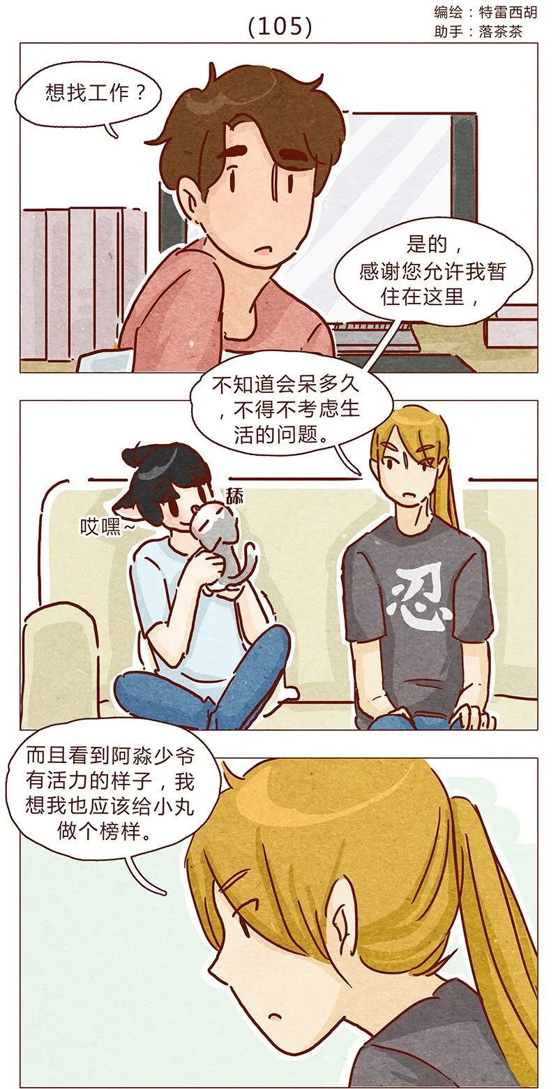 105话 适合忍者的工作 第1页
