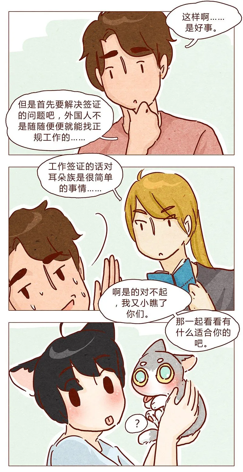 105话 适合忍者的工作 第2页
