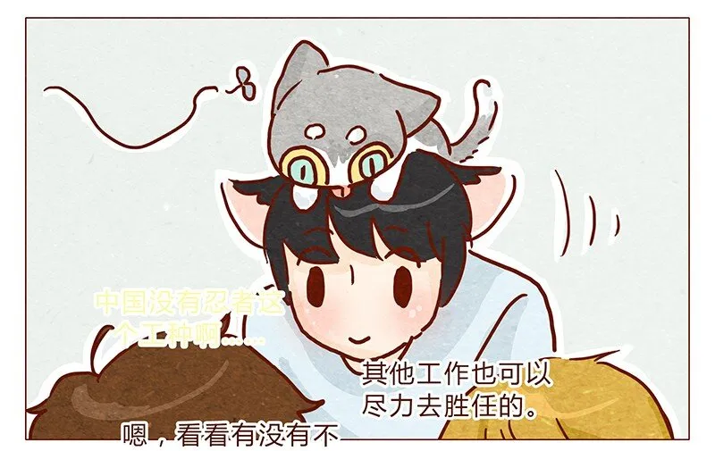 105话 适合忍者的工作 第3页
