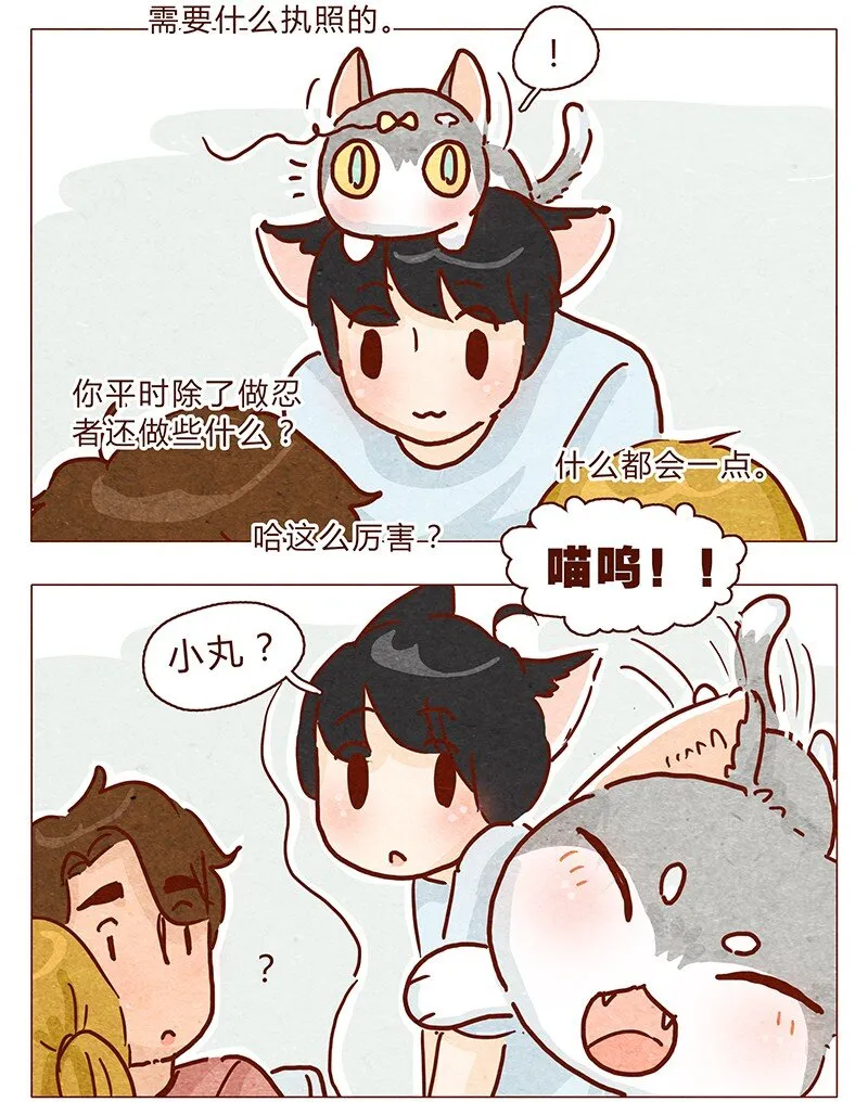 105话 适合忍者的工作 第4页