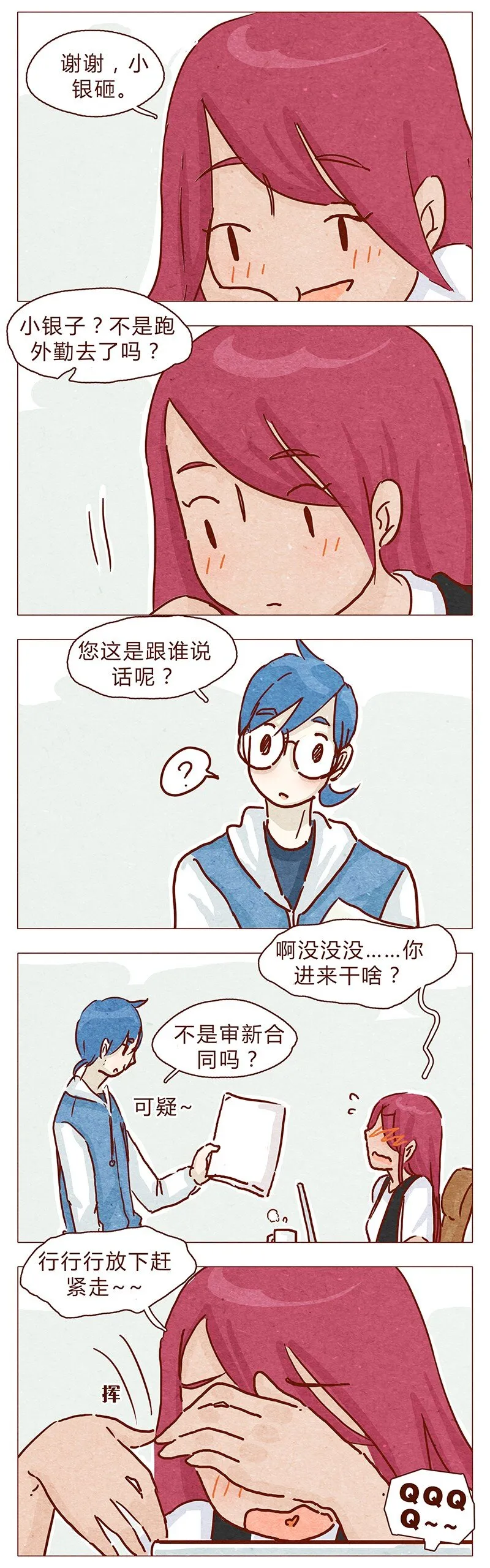 107话 你是怎样的大大 第5页