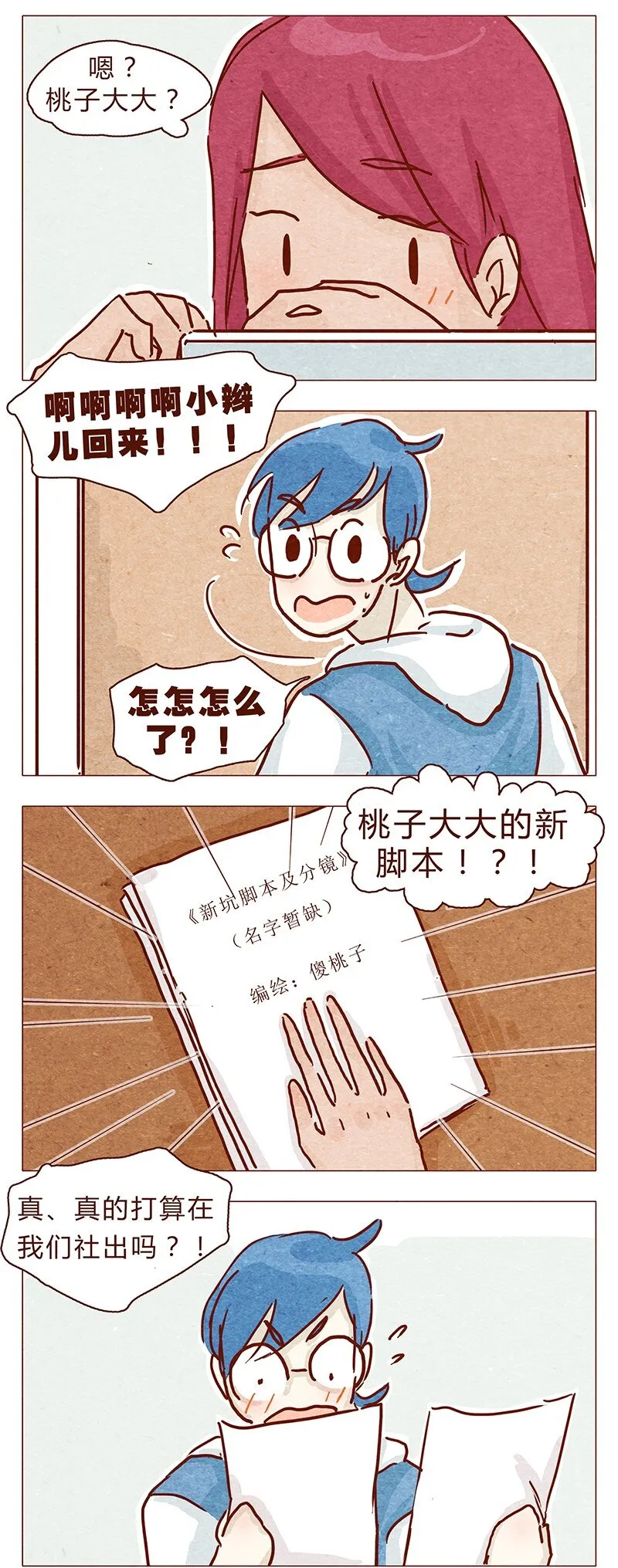 107话 你是怎样的大大 第6页