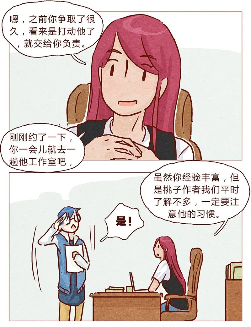 107话 你是怎样的大大 第7页