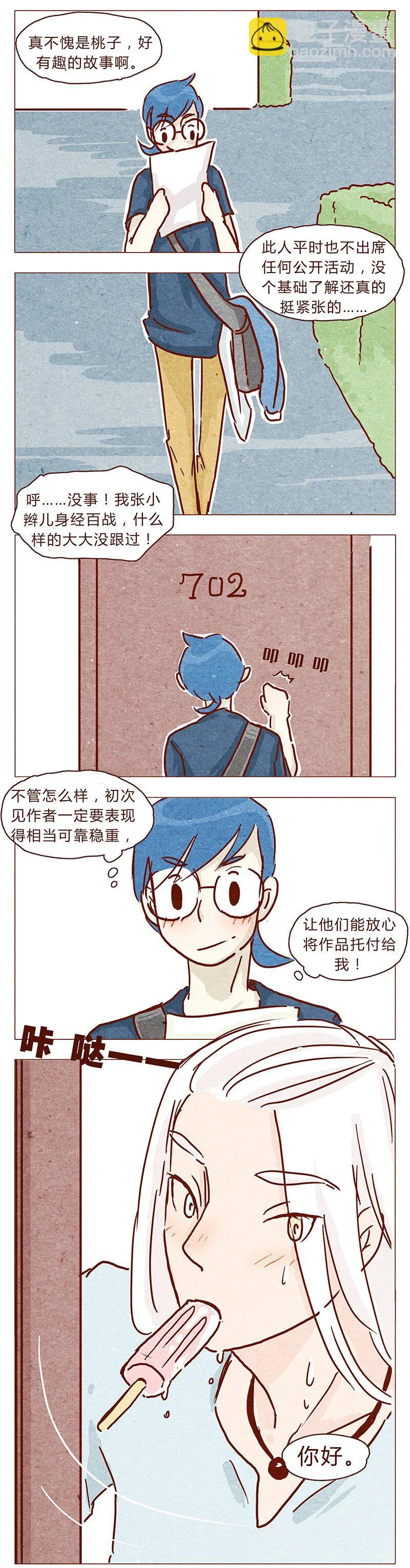 107话 你是怎样的大大 第8页