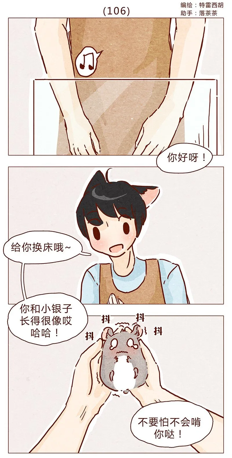 106话 不疼不疼的～ 第1页